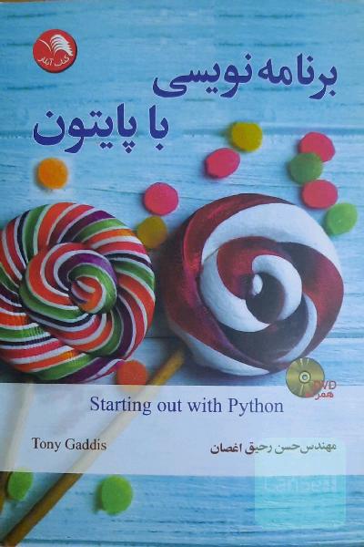 برنامه‌نویسی با پایتون