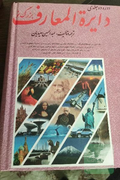 دایره المعارف بزرگ نو