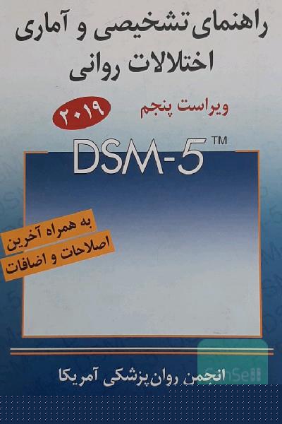 راهنمای تشخیصی و آماری اختلالات روانی