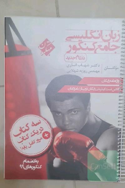 زبان انگلیسی جامع کنکور (نظام جدید)