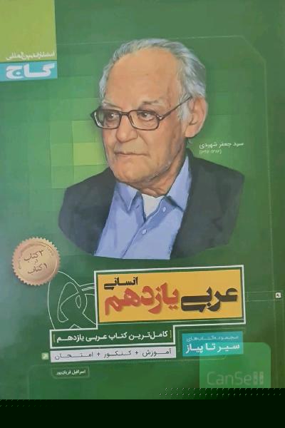 عربی یازدهم انسانی