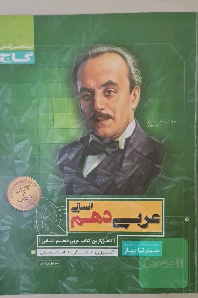 عربی دهم انسانی