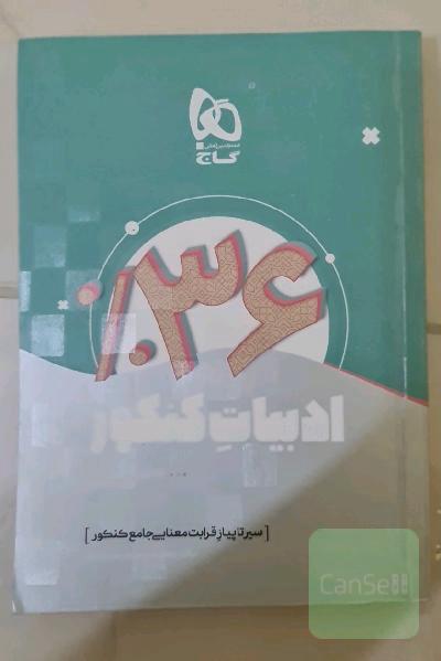 قرابت معنایی جامع