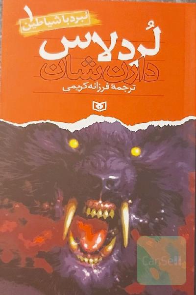 لرد لاس