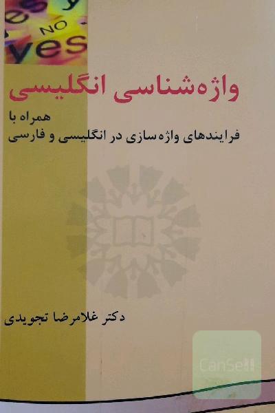 English morphology: plus word-formation processes in English & Persian
