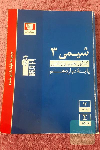 شیمی 3