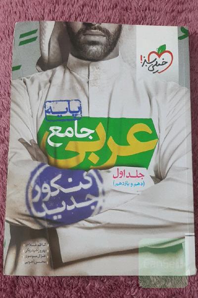 عربی جامع کنکور
