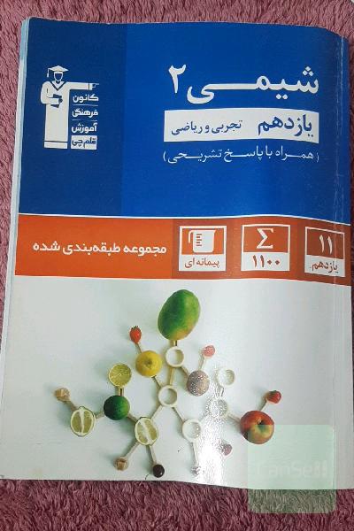 شیمی 2