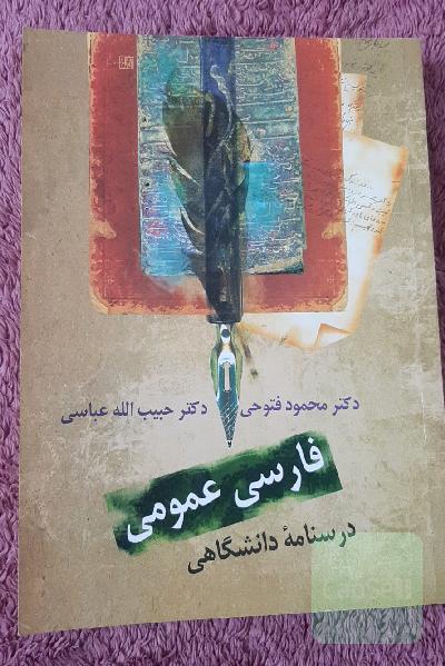 فارسی عمومی