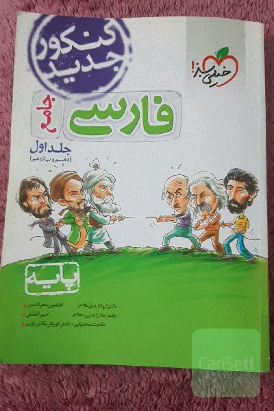 فارسی جامع