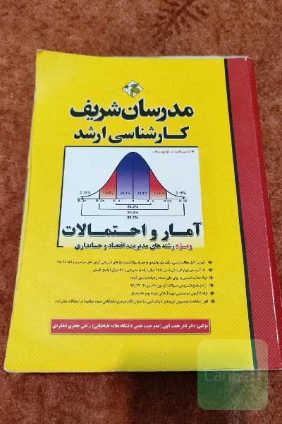 آمار و احتمالات (ویژه رشته‌های مدیریت، اقتصاد و حسابداری) کارشناسی ارشد