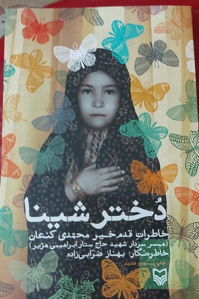 دختر شینا