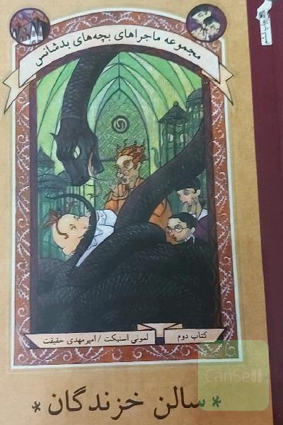 سالن خزندگان