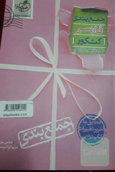 جمع‌بندی فارسی