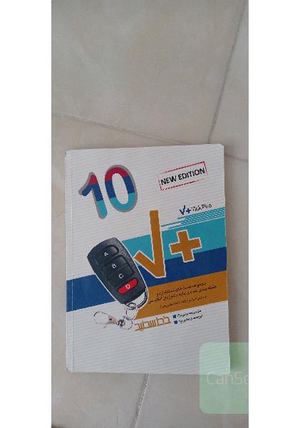 کتاب مجموعه تست های استاندارد و طبقه بندی شده زبان انگلیسی پایه دهم