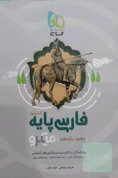 فارسی پایه کنکور