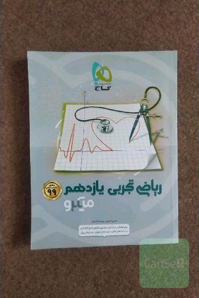 کتاب ریاضی یازذهم تجربی