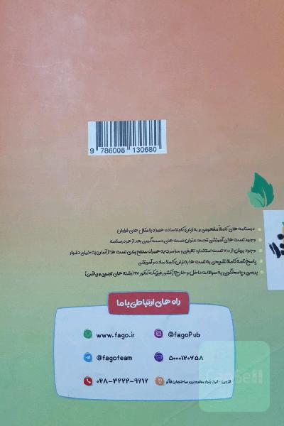 فاگو فیزیک دوازدهم
