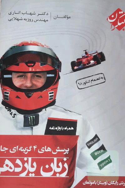 پرسش‌های 4 گزینه‌ای جامع زبان یازدهم