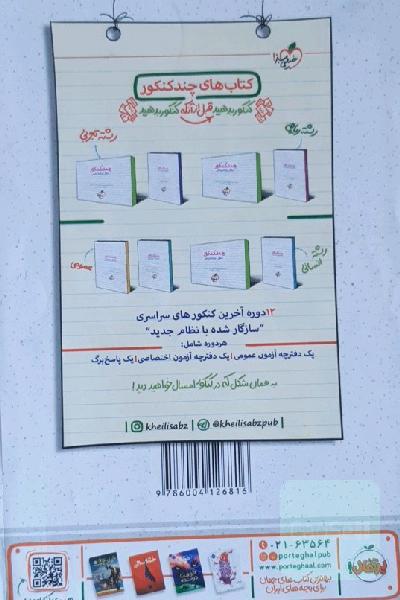 از سری کتاب‌های موضوعی - آیات و روایات - کنکور جدید: دهم، یازدهم، دوازدهم