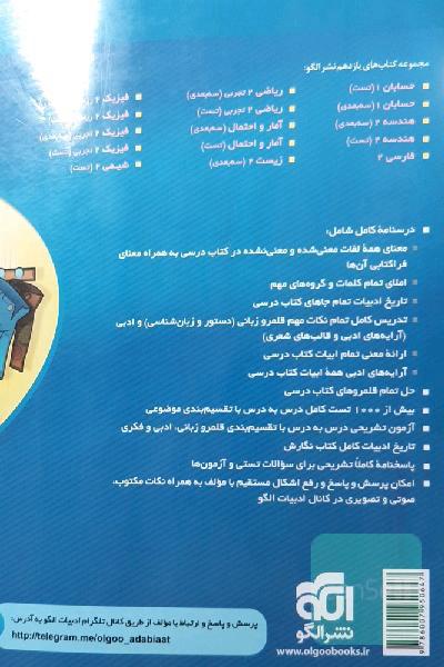 فارسی (2): قابل استفاده برای دانش‌آموزان پایه یازدهم دوره دوم متوسطه و داوطلبان آزمون سراسری دانشگاه‌ها