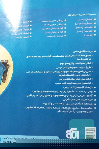 فارسی (2): قابل استفاده برای دانش‌آموزان پایه یازدهم دوره دوم متوسطه و داوطلبان آزمون سراسری دانشگاه‌ها
