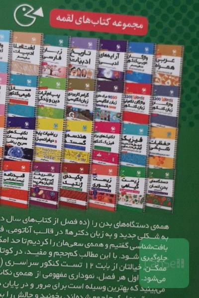 دستگاه‌های بدن انسان (به روش پزشکی) سال دوم و سوم دبیرستان