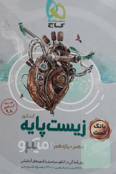 بانک تست زیست‌ پایه کنکور