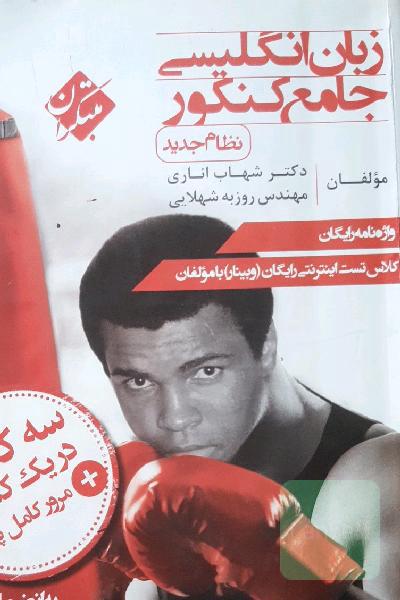 زبان انگلیسی جامع کنکور (نظام جدید)
