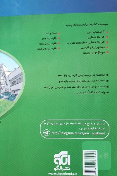 قرابت معنایی دوازدهم (نظام جدید): قابل استفاده برای دانش‌آموزان نظام جدید آموزشی و داوطلبان آزمون سراسری دانشگاه‌ها
