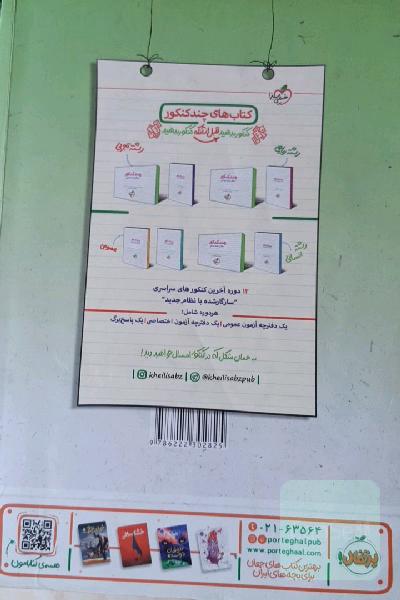 پرسش‌های چهارگزینه‌ای فارسی جامع: پاسخ + درسنامه (دهم، یازدهم، دوازدهم)