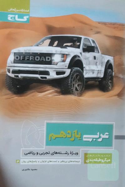 عربی یازدهم