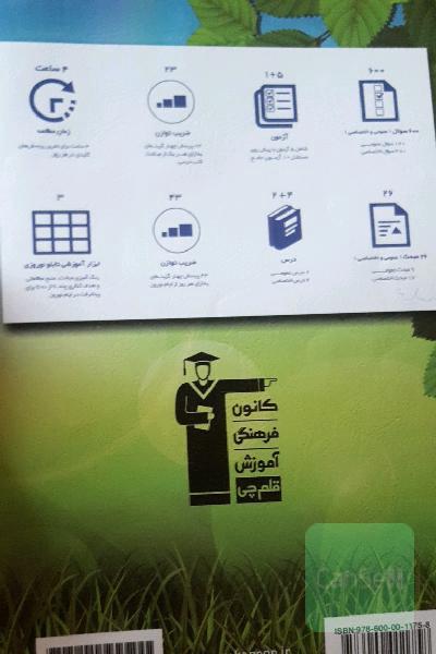 کتاب نوروز پایه یازدهم تجربی