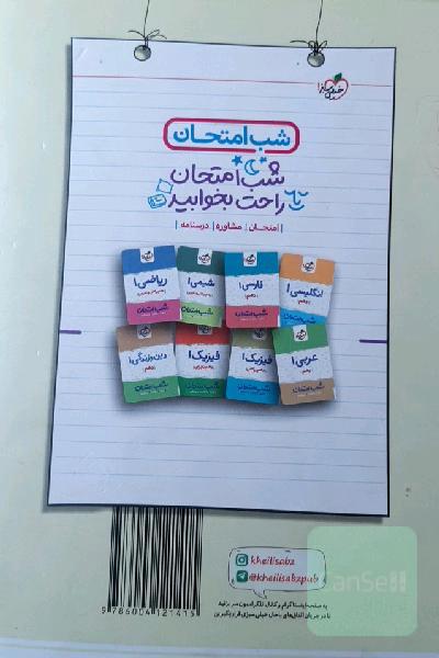 پرسش‌های چهارگزینه‌ای فارسی 1 - پایه دهم