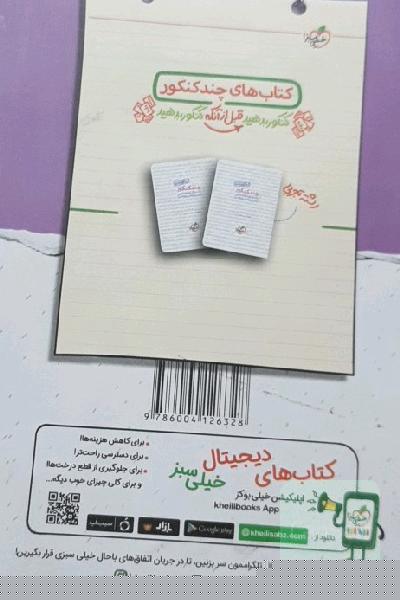 ریاضیات تجربی پیشرفته - جامع - شامل 1 و 2 و 3 - کنکور جدید