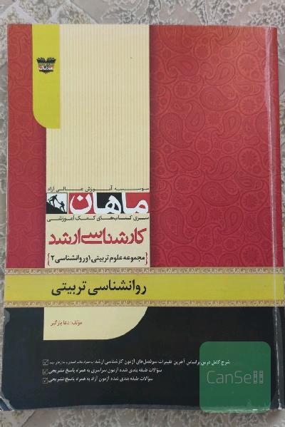 روان‌شناسی تربیتی