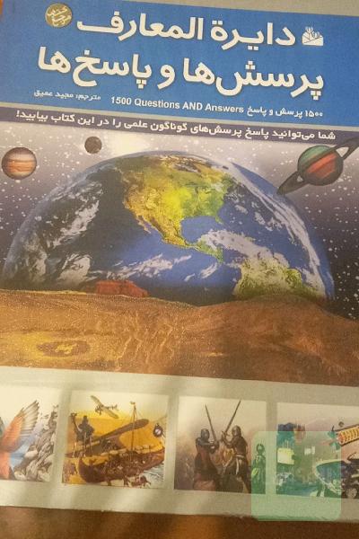 دایرت العمارف پرسش ها و پاسخ ها