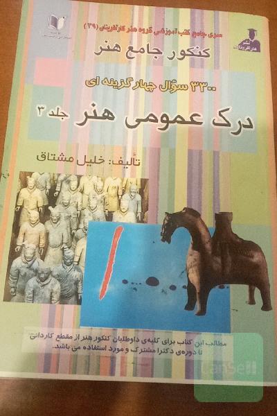 درک عمومی هنر