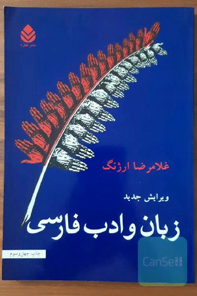 زبان و ادب فارسی