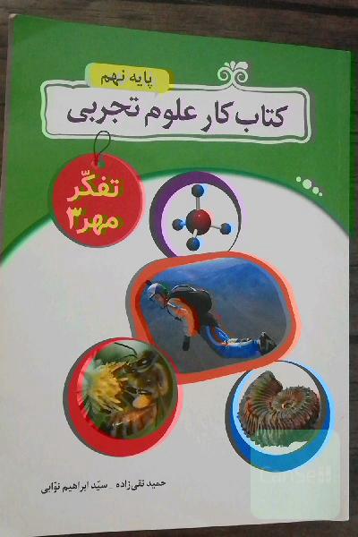 کتاب کار علوم تجربی. تفکر مهر3