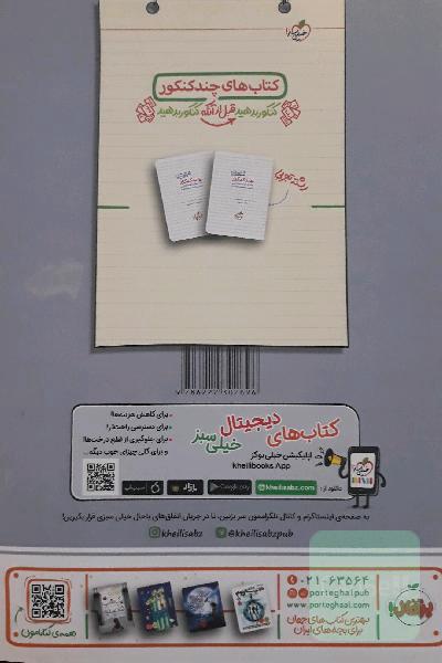 پرسش‌های چهارگزینه‌ای فیزیک 3 - (درسنامه و پاسخ) دوازدهم - رشته تجربی - کنکور 99