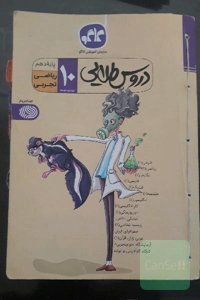 دروس طلایی پایه دهم (ریاضی - تجربی) دوره دوم متوسطه