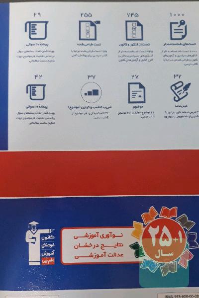 مجموعه طبقه‌بندی شده فیزیک 1 دهم تجربی