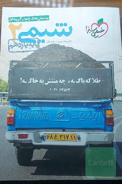 پرسش‌های چهارگزینه‌ای شیمی 2 پایه یازدهم