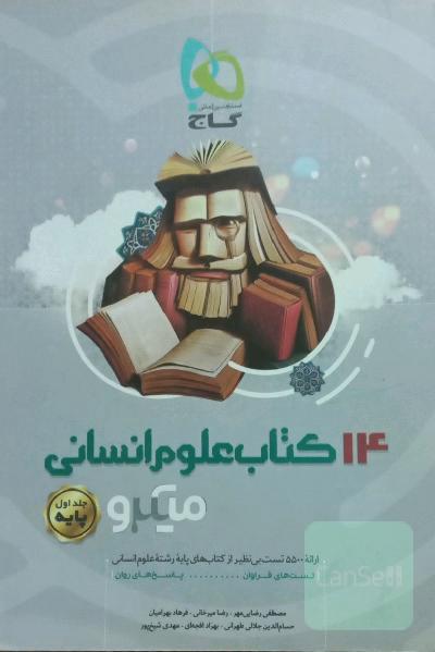 14 کتاب انسانی