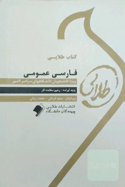 فارسی عمومی