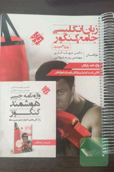 زبان انگلیسی جامع کنکور (نظام جدید)