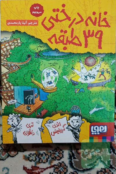 خانه درختی 39 طبقه