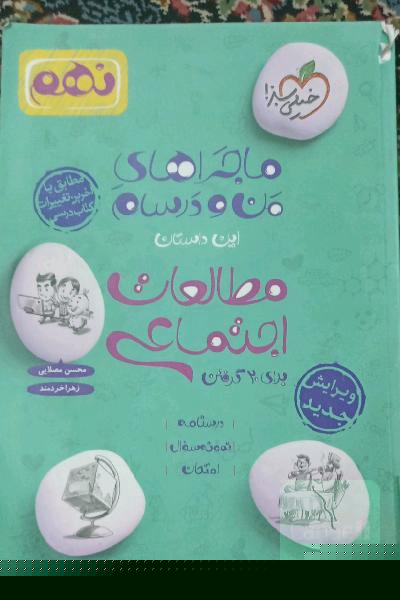 مطالعات اجتماعی نهم