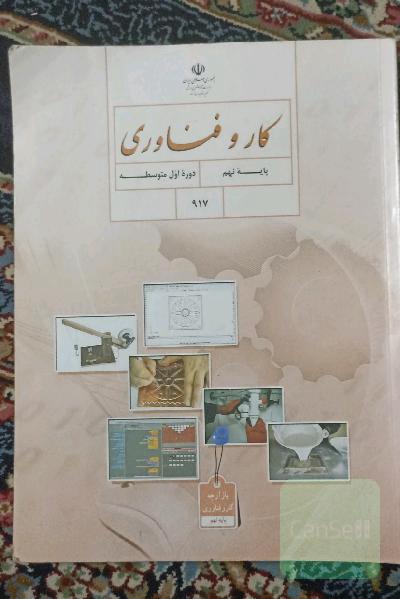 کار و فناوری